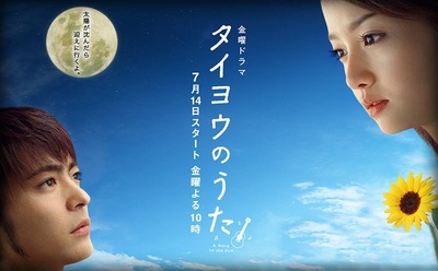 太阳之歌的海报-正式海报 日本