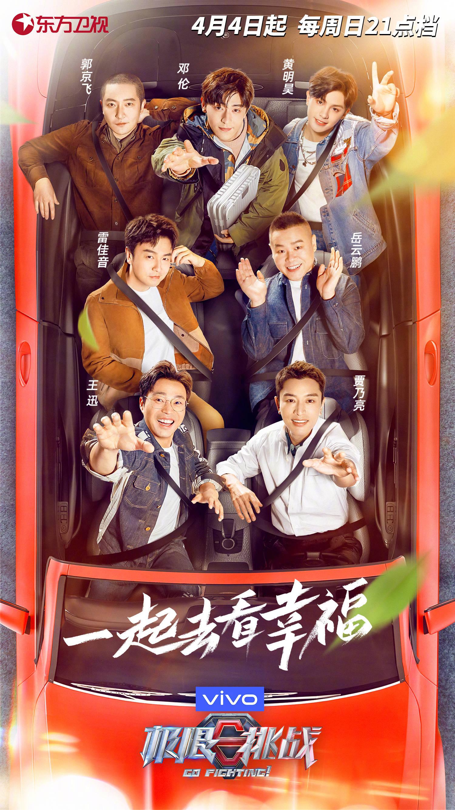 极限挑战 第七季的海报-正式海报