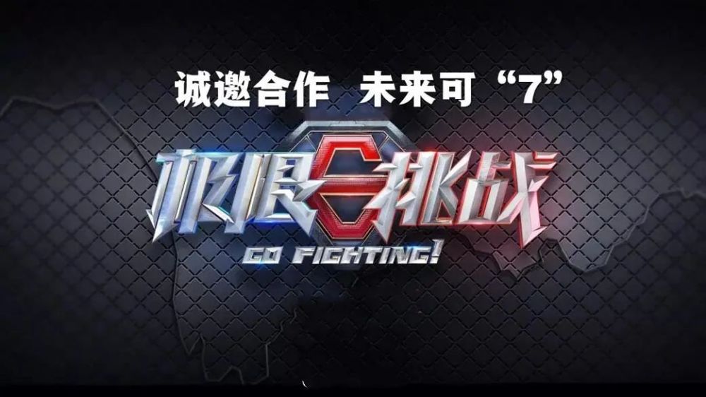 极限挑战 第七季的海报-其他海报