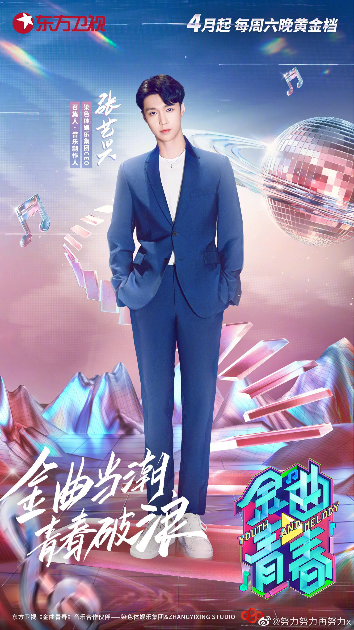 金曲青春的海报-正式海报