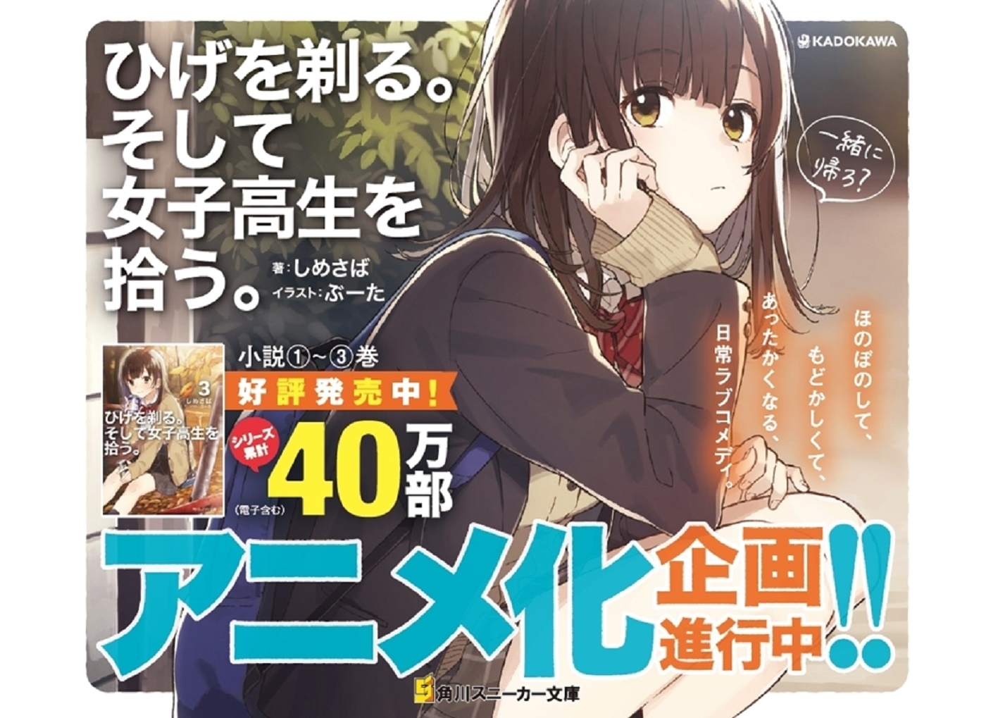 剃须。然后捡到女高中生。的海报-预告海报 日本