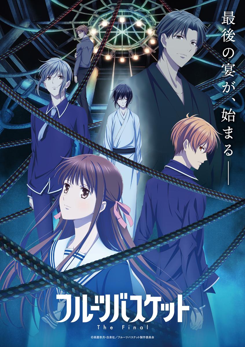 水果篮子 The Final的海报-正式海报