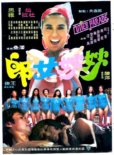妙妙女郎的海报-正式海报