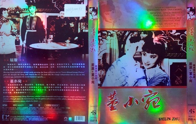 董小宛的海报-其他海报 中国大陆