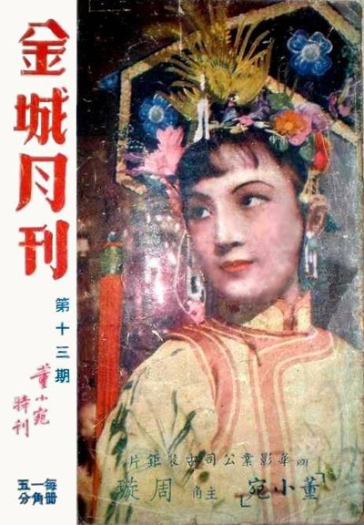 董小宛的海报-正式海报