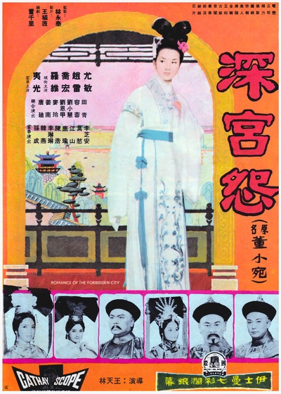 深宫怨的海报-正式海报 香港