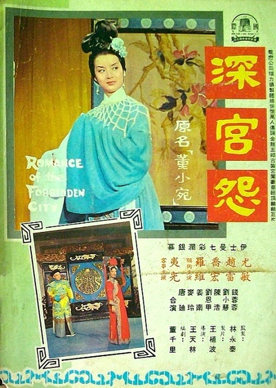 深宫怨的海报-其他海报