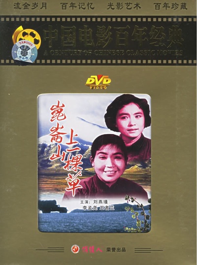 昆仑山上一棵草的海报-正式海报