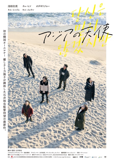 亚细亚的天使的海报-正式海报 日本