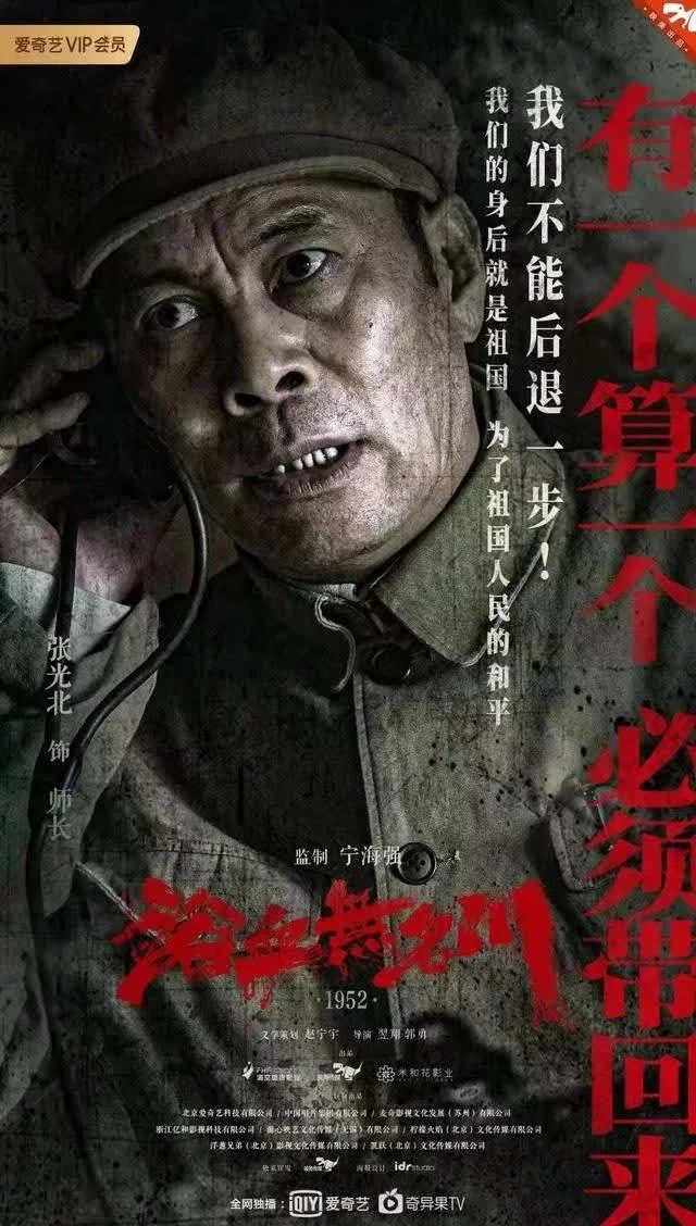 浴血无名川的海报-角色海报