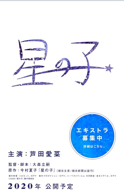 星之子的海报-正式海报