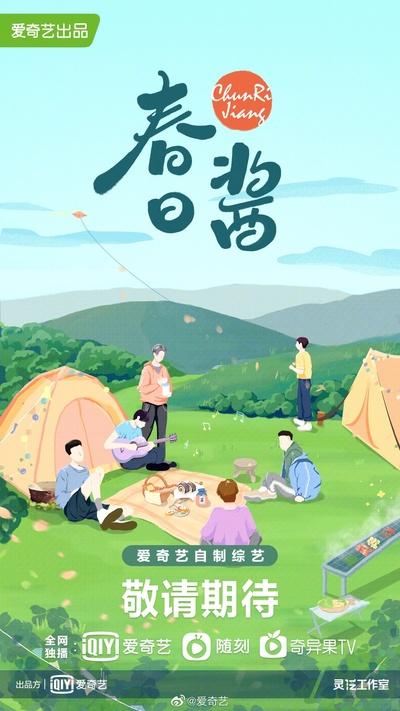 春日酱的海报-预告海报 中国大陆