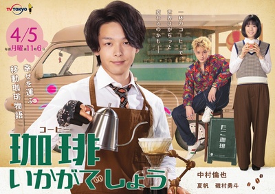 来杯咖啡如何的海报-正式海报