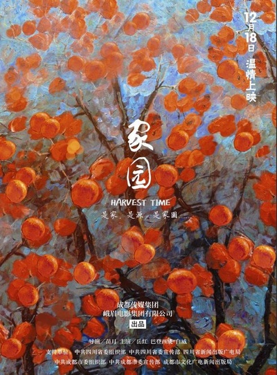 家园的海报-正式海报