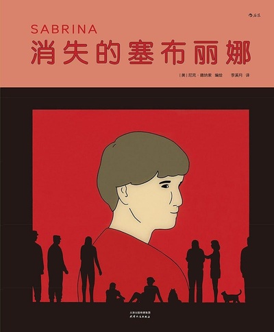 萨布丽娜的海报-正式海报
