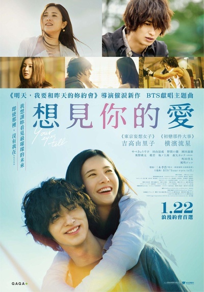 你的眼睛在追问的海报-正式海报 台湾
