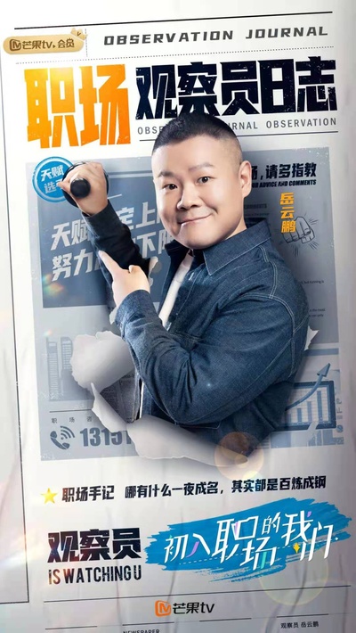 初入职场的我们的海报-角色海报 中国大陆