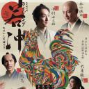 Rising若冲 天才觉醒