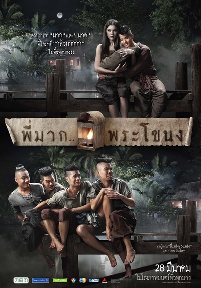 鬼夫的海报-正式海报 泰国