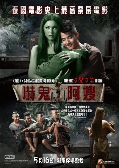 鬼夫的海报-正式海报 香港