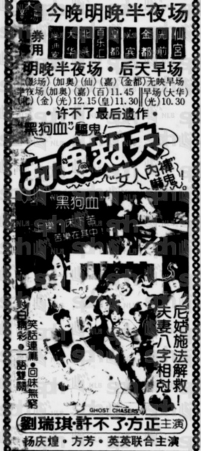 打鬼救夫的海报-其他海报