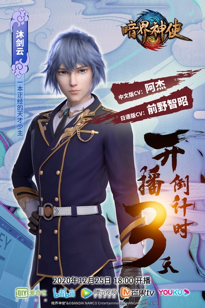 暗界神使的海报-角色海报 中国大陆