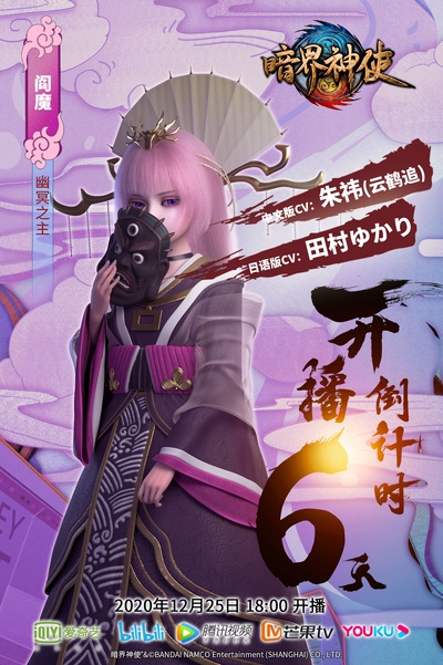 暗界神使的海报-角色海报 中国大陆