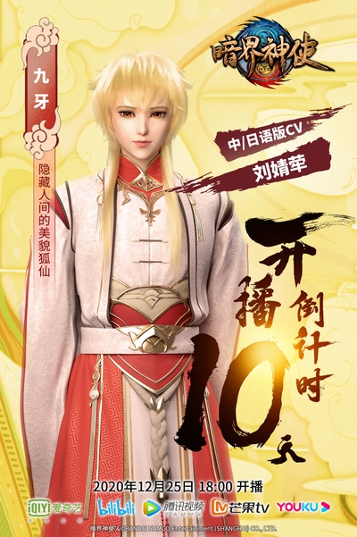 暗界神使的海报-角色海报 中国大陆