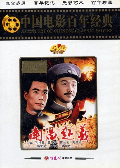 南昌起义的海报-正式海报 中国大陆