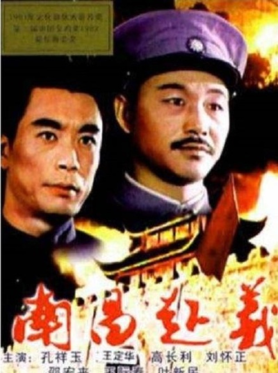 南昌起义的海报-正式海报