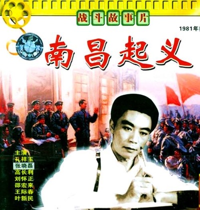南昌起义的海报-其他海报
