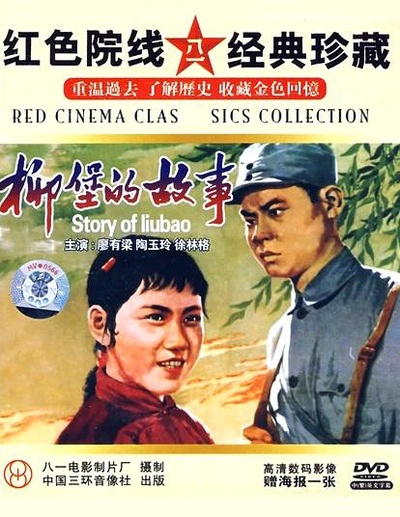 柳堡的故事的海报-正式海报