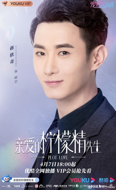 亲爱的柠檬精先生的海报-正式海报