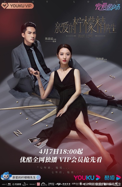 亲爱的柠檬精先生的海报-正式海报