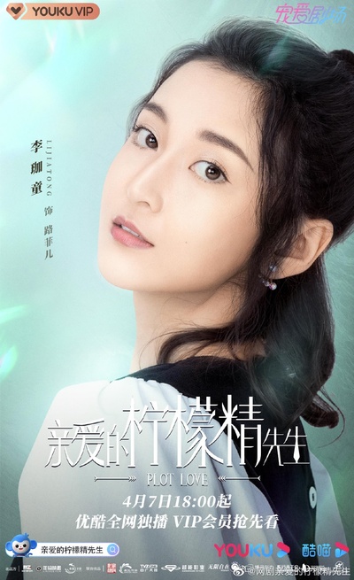 亲爱的柠檬精先生的海报-正式海报