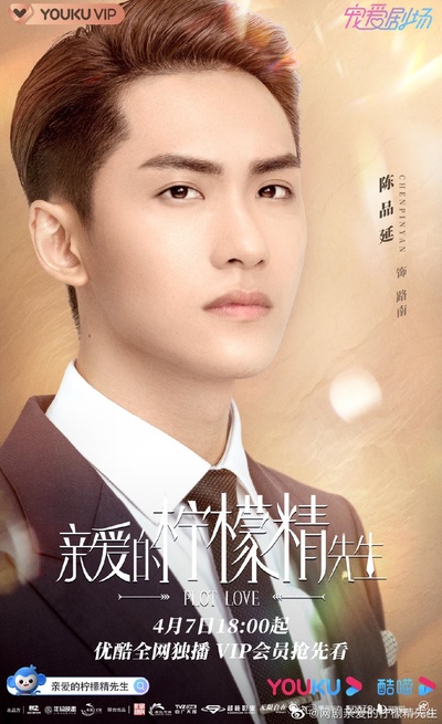 亲爱的柠檬精先生的海报-正式海报
