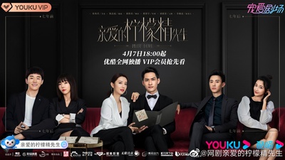 亲爱的柠檬精先生的海报-正式海报