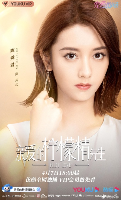 亲爱的柠檬精先生的海报-正式海报