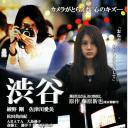 涉谷