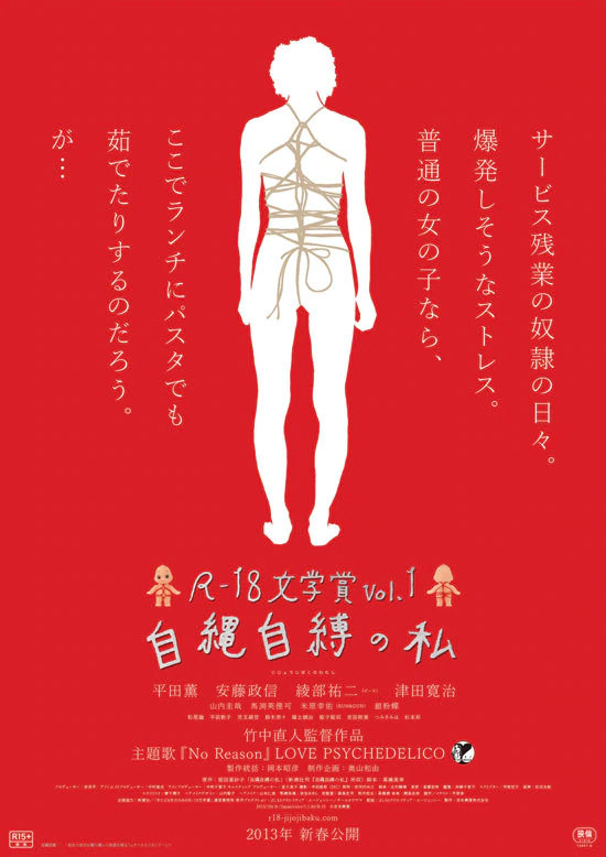 自缚的我的海报-预告海报