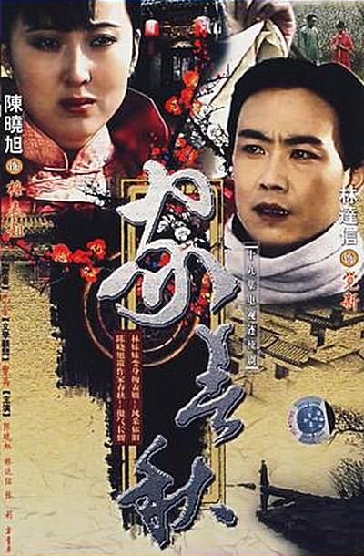 家春秋的海报-正式海报