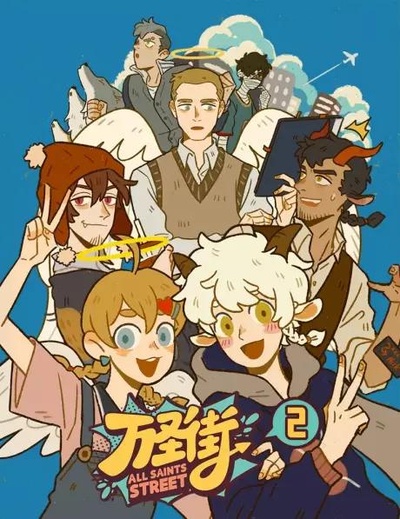 万圣街2的海报-正式海报