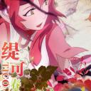 缇可春季篇