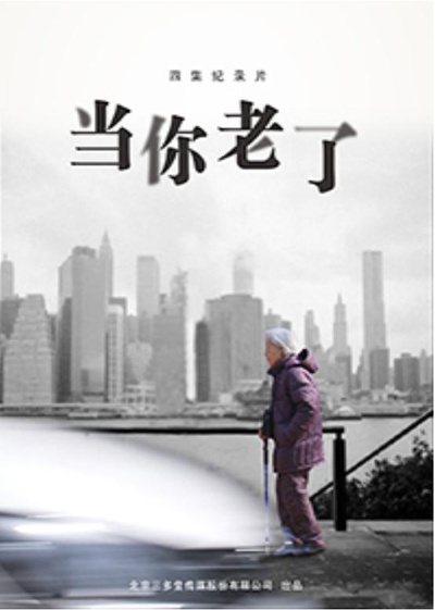 当你老了的海报-正式海报