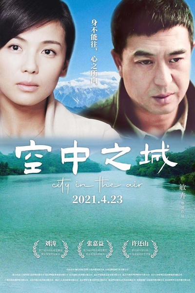 空中之城的海报-正式海报