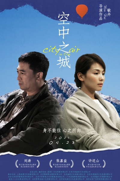 空中之城的海报-正式海报 中国大陆