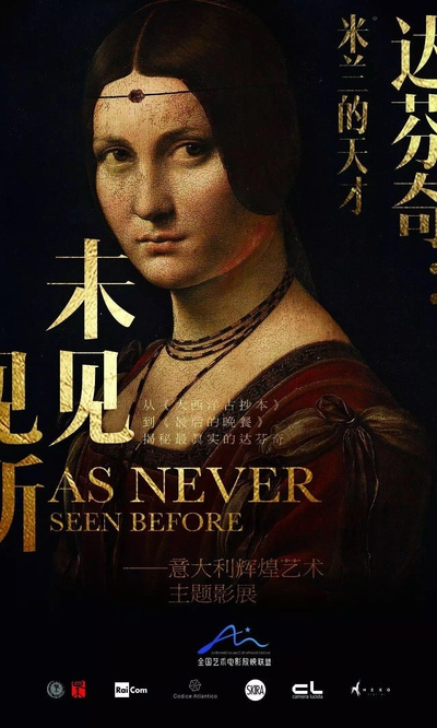 达芬奇：米兰的天才的海报-正式海报