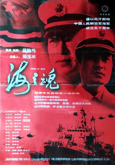 海之魂的海报-正式海报