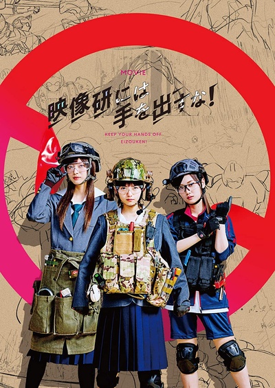 别对映像研出手！的海报-其他海报 日本