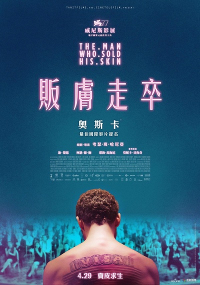 贩肤走卒的海报-正式海报 中国台湾